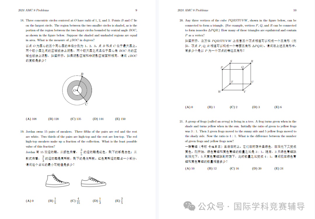 AMC8数学竞赛