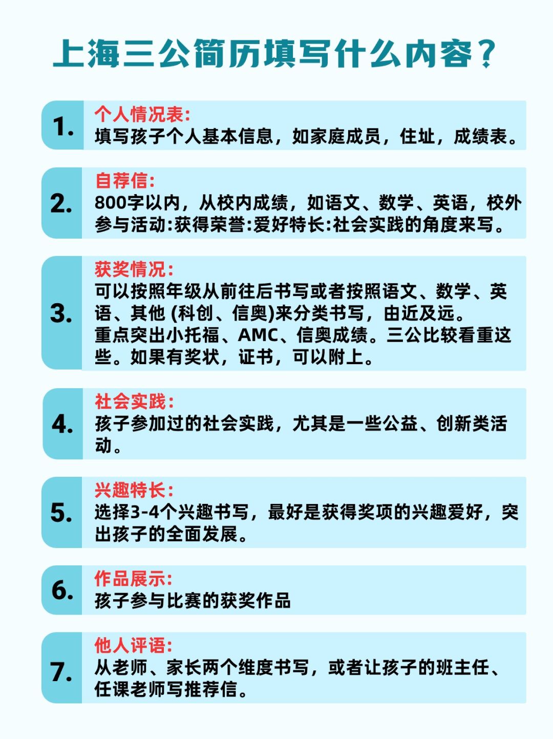 上海三公