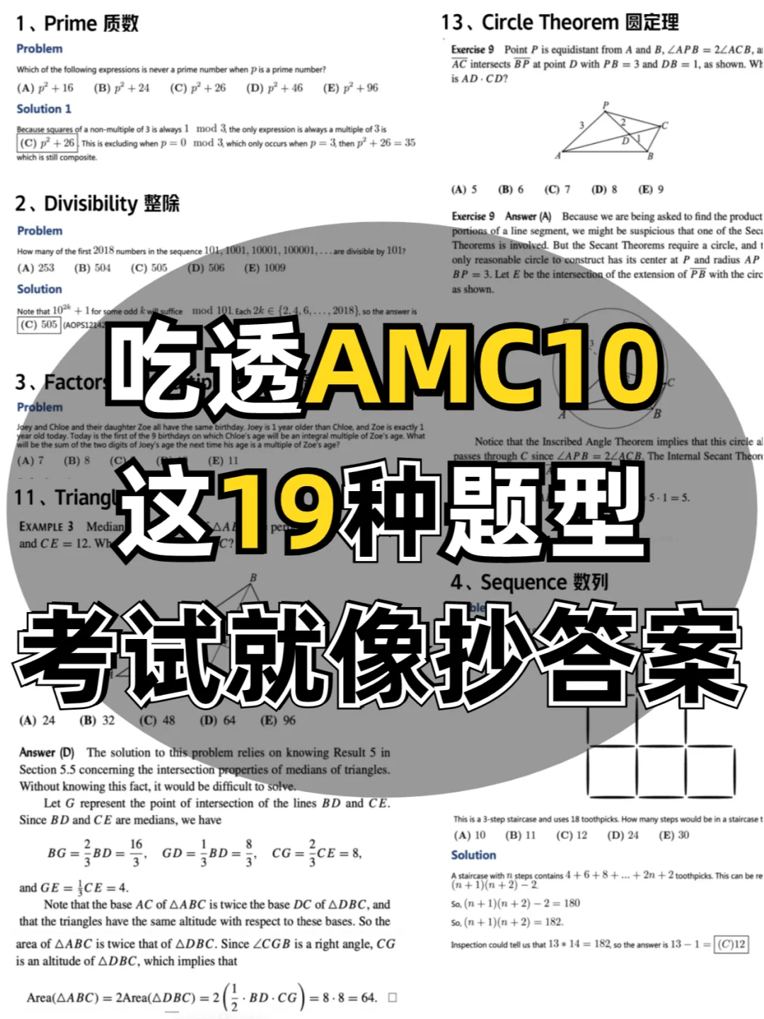 AMC10竞赛