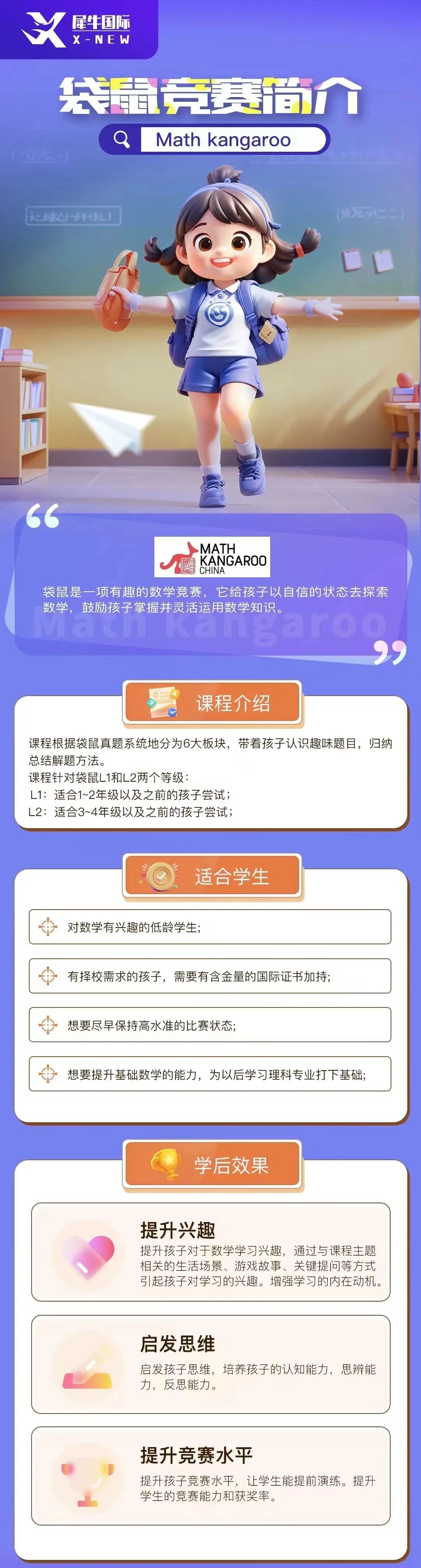 袋鼠竞赛