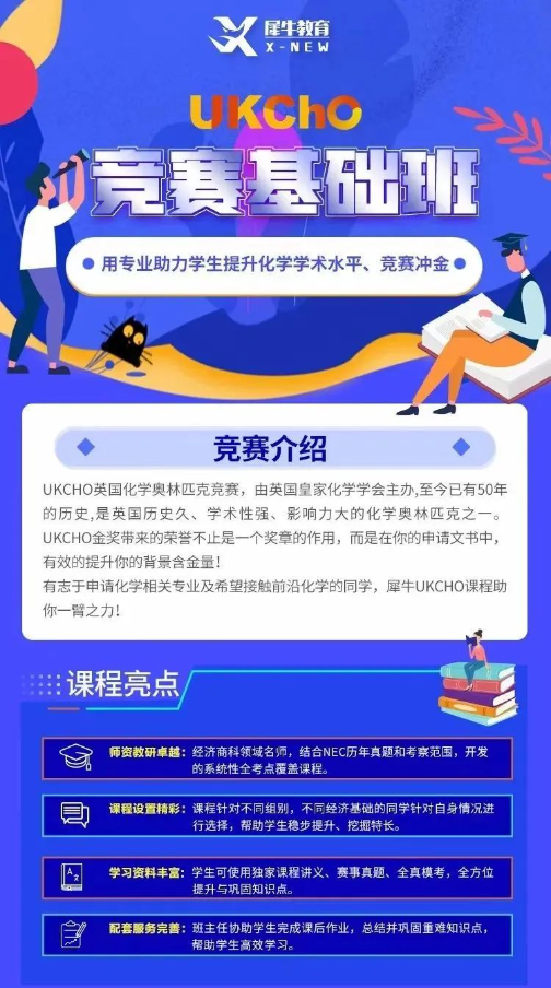 UKCHO化学竞赛