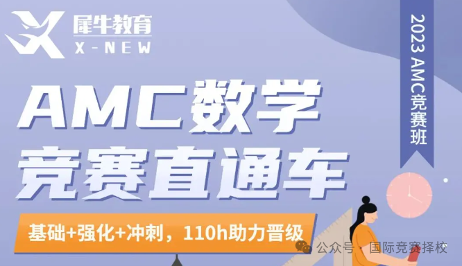 AMC数学竞赛