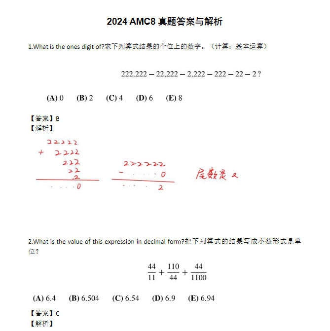 AMC8数学竞赛