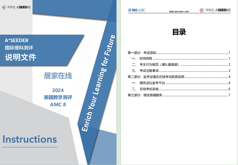 AMC8数学竞赛