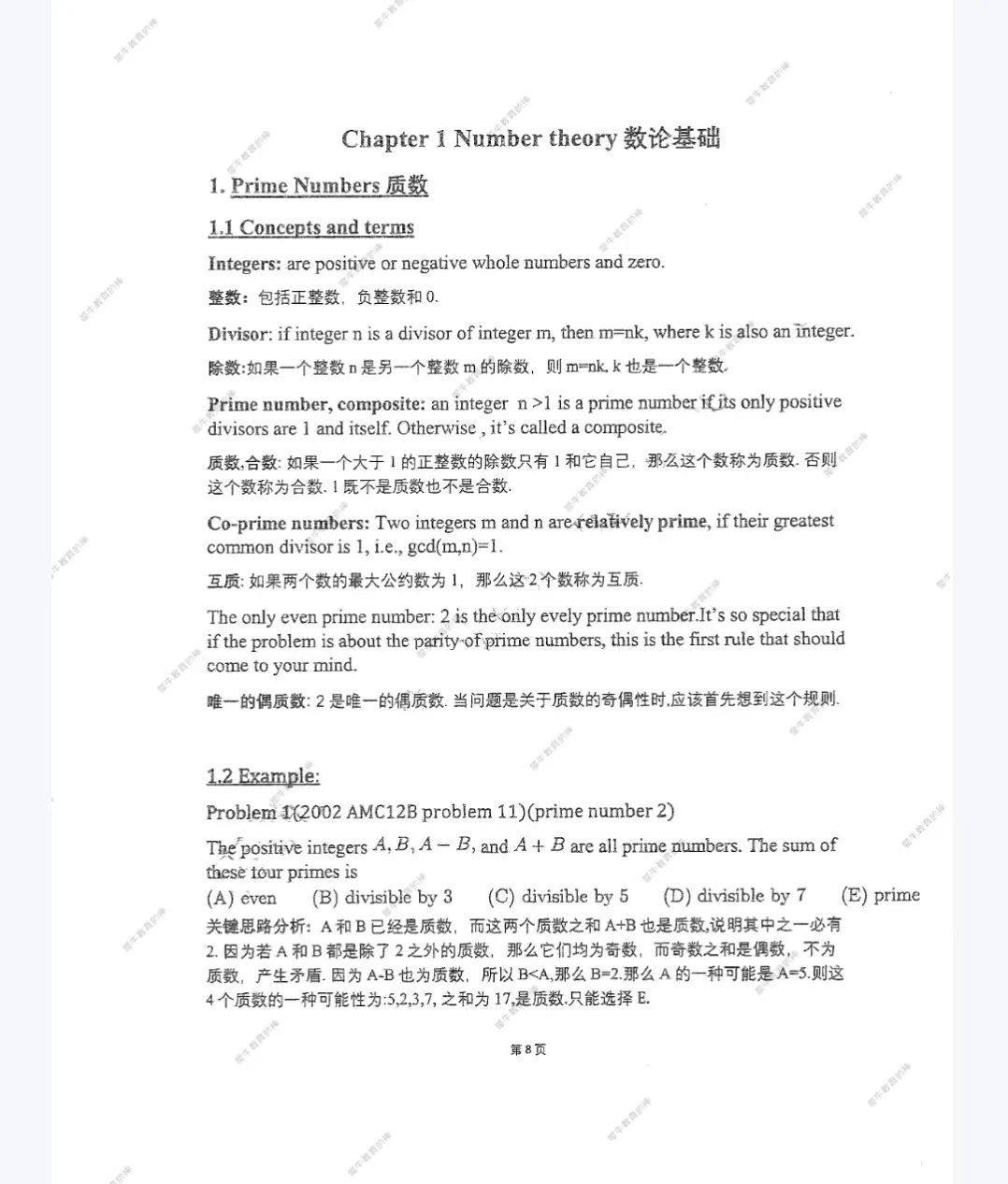 AMC10数学竞赛