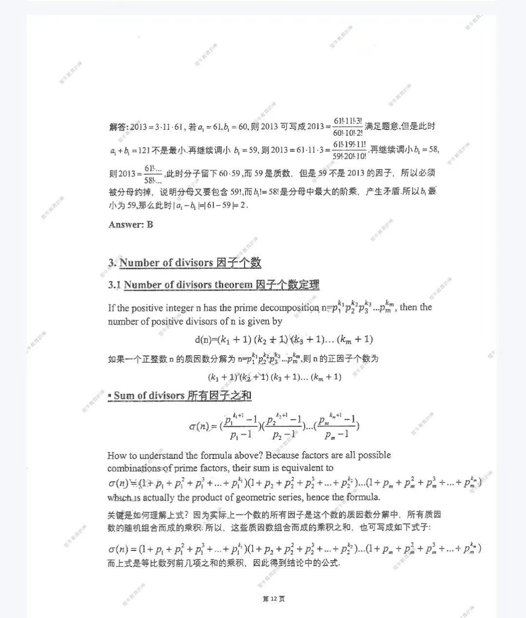 AMC10数学竞赛