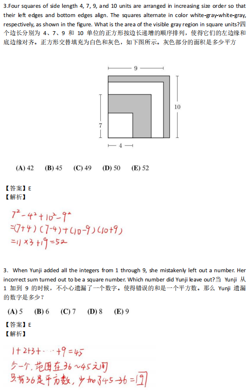 AMC8数学竞赛,AMC8竞赛,AMC8培训班,AMC8真题,