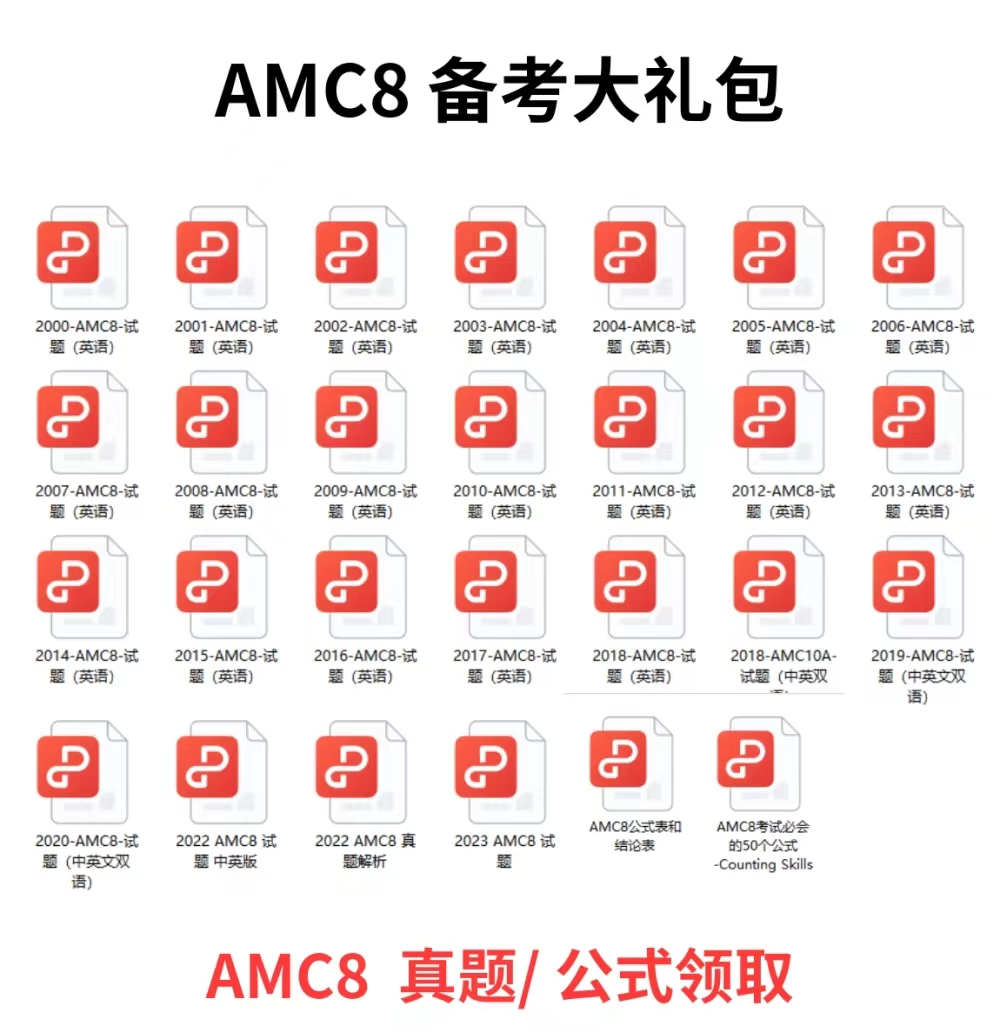 AMC8数学竞赛