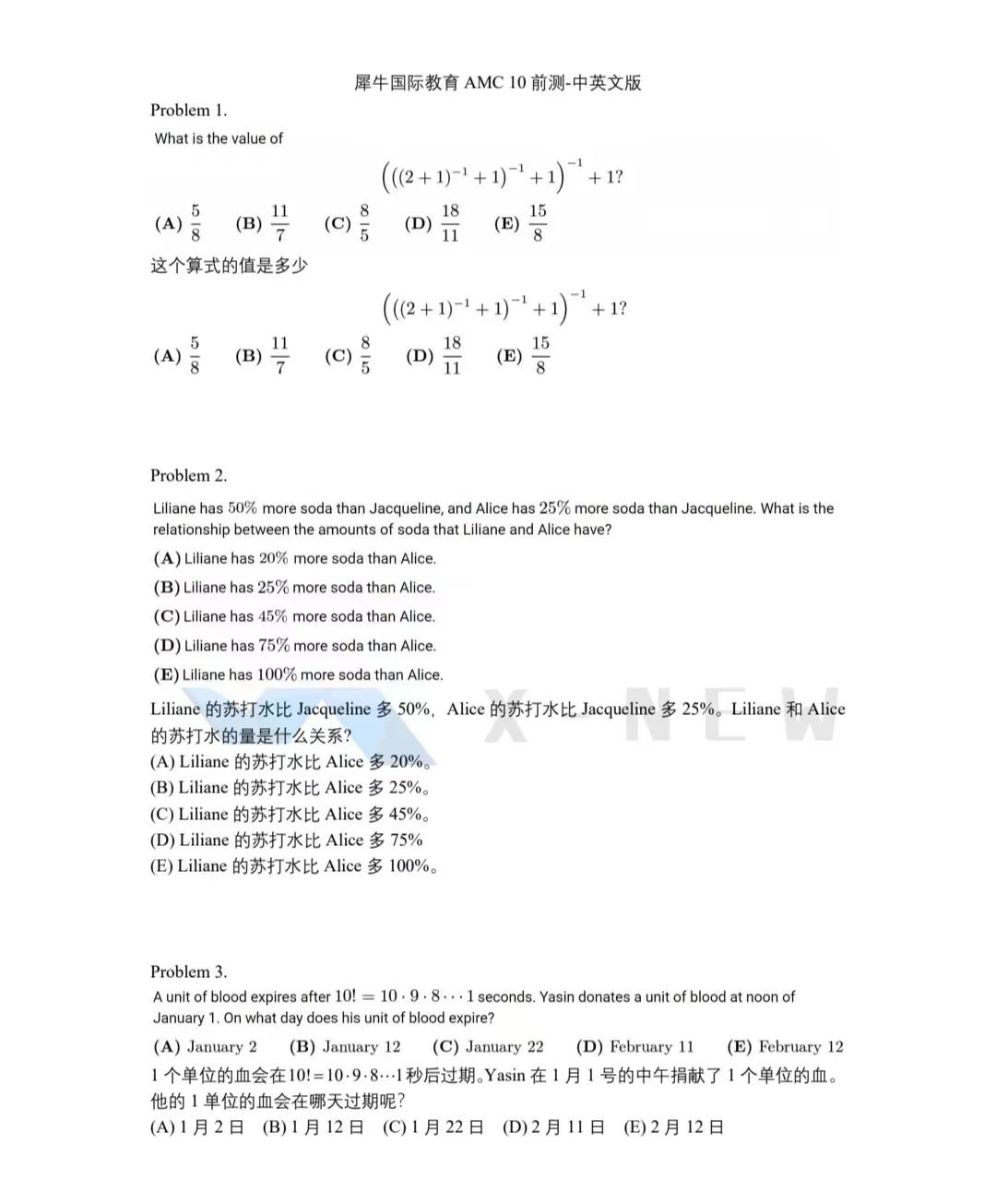 AMC数学竞赛