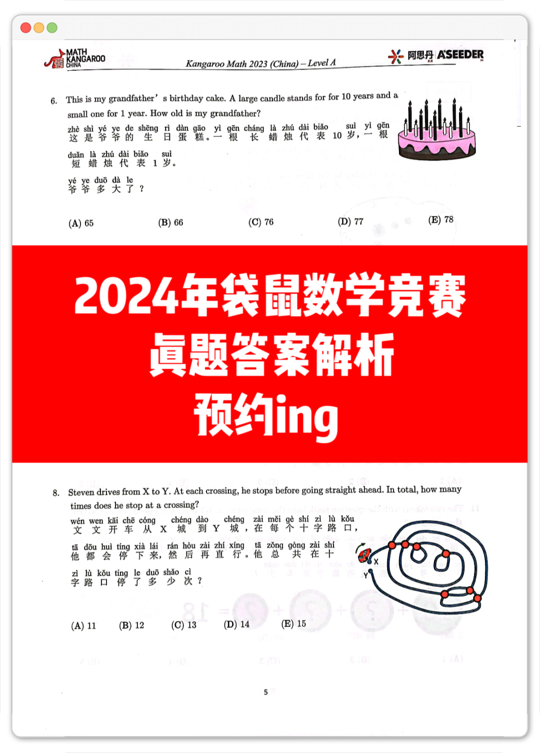 AMC数学竞赛,AMC竞赛,AMC培训班,AMC真题,袋鼠数学竞赛,Math Kangaroo,袋鼠数学真题,2024年袋鼠数学竞赛报名,袋鼠数学竞赛课程培训辅