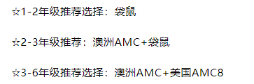 袋鼠数学竞赛