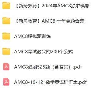 AMC8竞赛