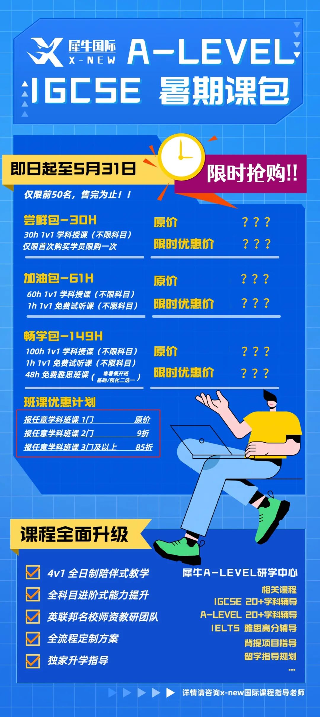 IGCSE课程