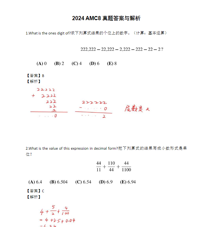 AMC8数学竞赛