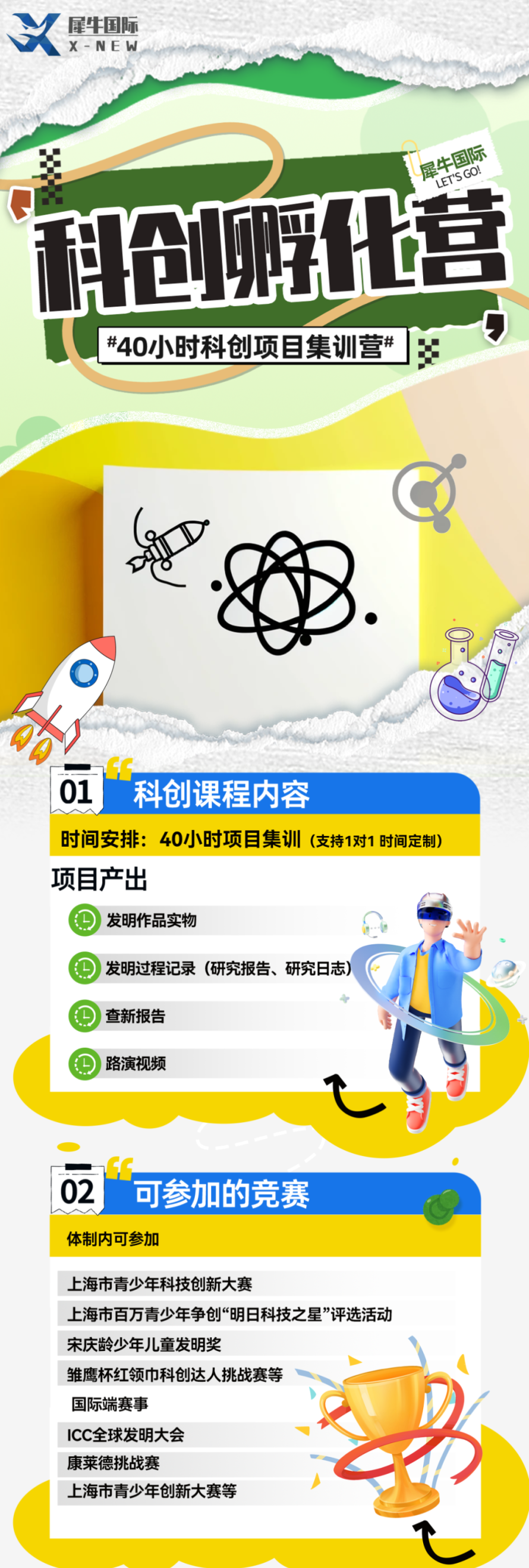 上海三公