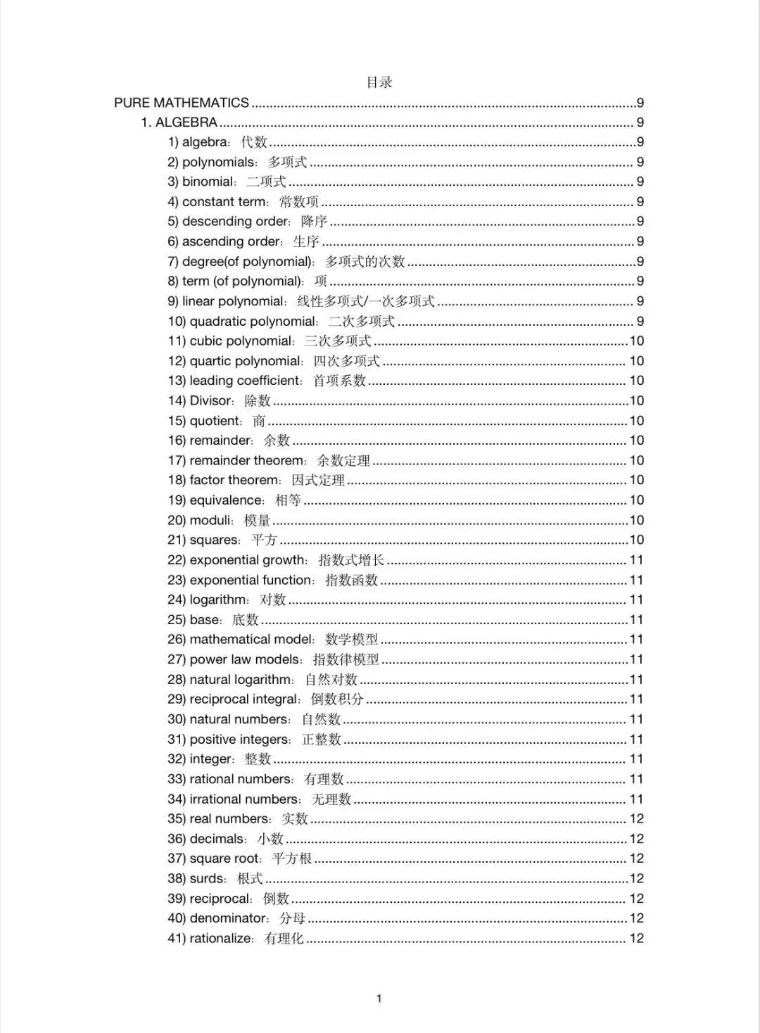 IGCSE数学