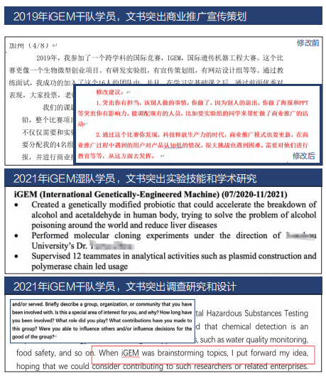 iGEM比赛