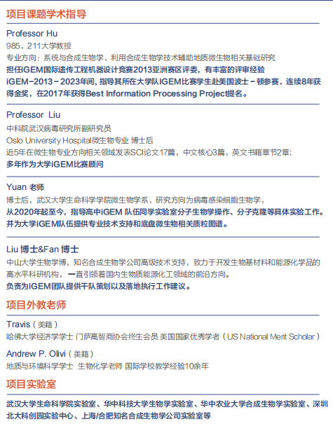 iGEM比赛