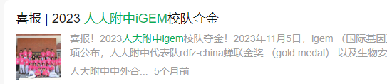 iGEM国际遗传工程机器设计大赛