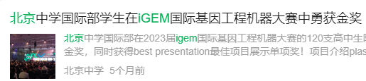 iGEM国际遗传工程机器设计大赛