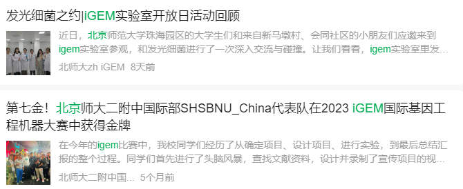 iGEM国际遗传工程机器设计大赛