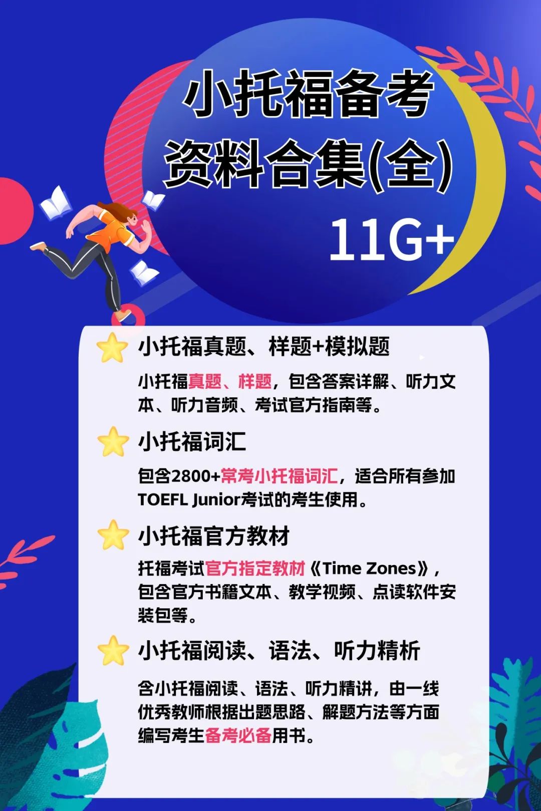 小托福