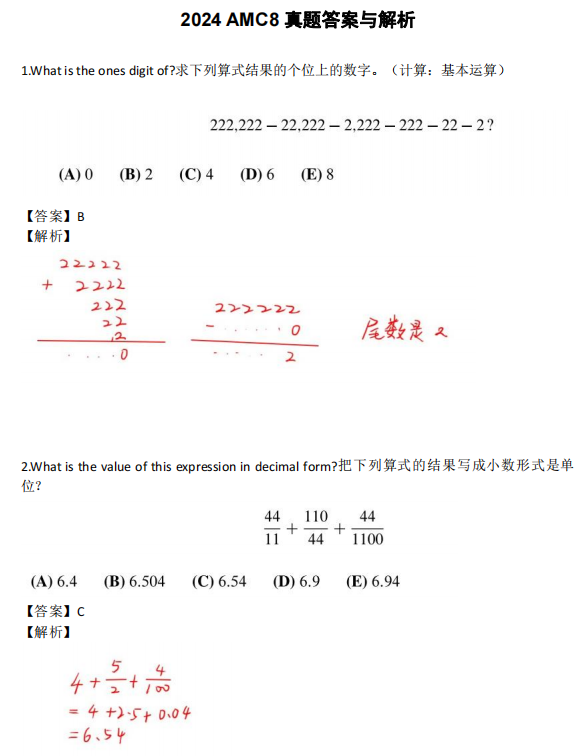 AMC8数学竞赛