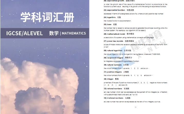 IGCSE数学