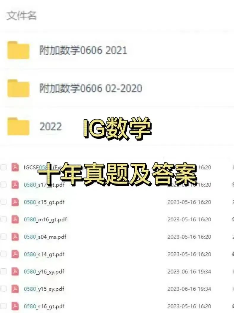 IGCSE数学