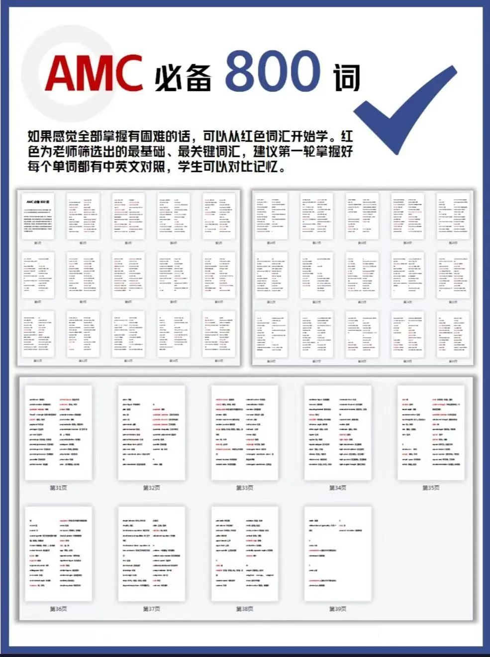 AMC8数学竞赛