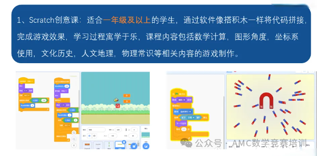少儿编程,编程语言培训,编程学习,计算机编程竞赛,C++语法培训,Scratch创意课,Python全能课,