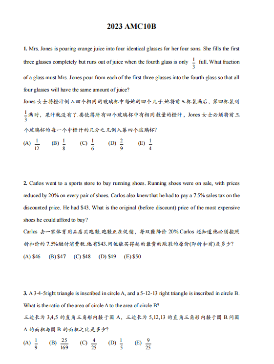 AMC10数学竞赛