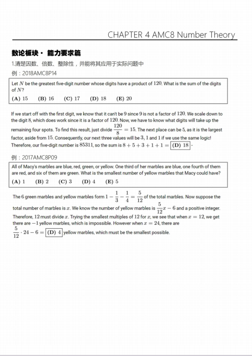 AMC8数学竞赛
