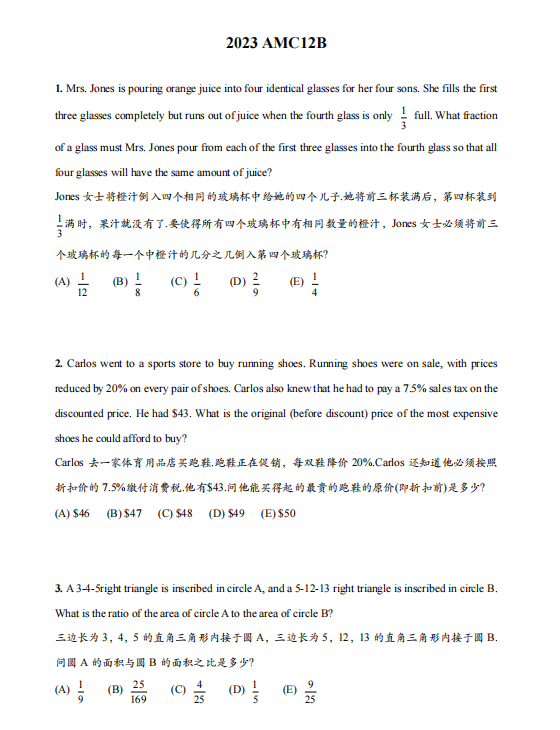 AMC12数学竞赛
