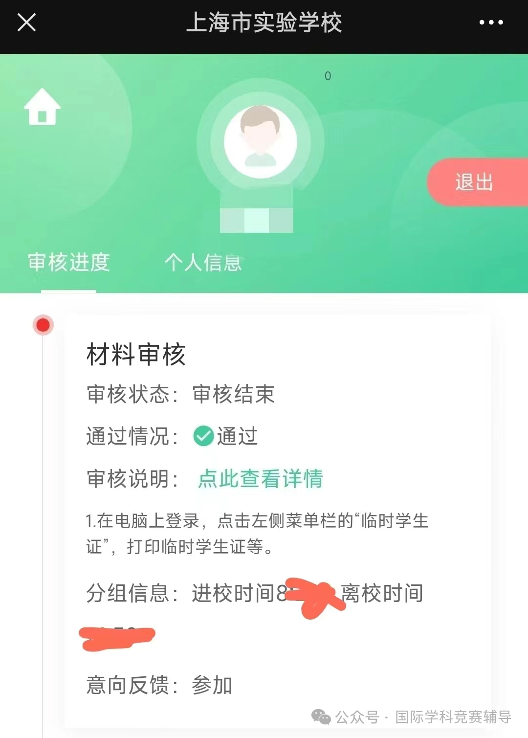 三公学校