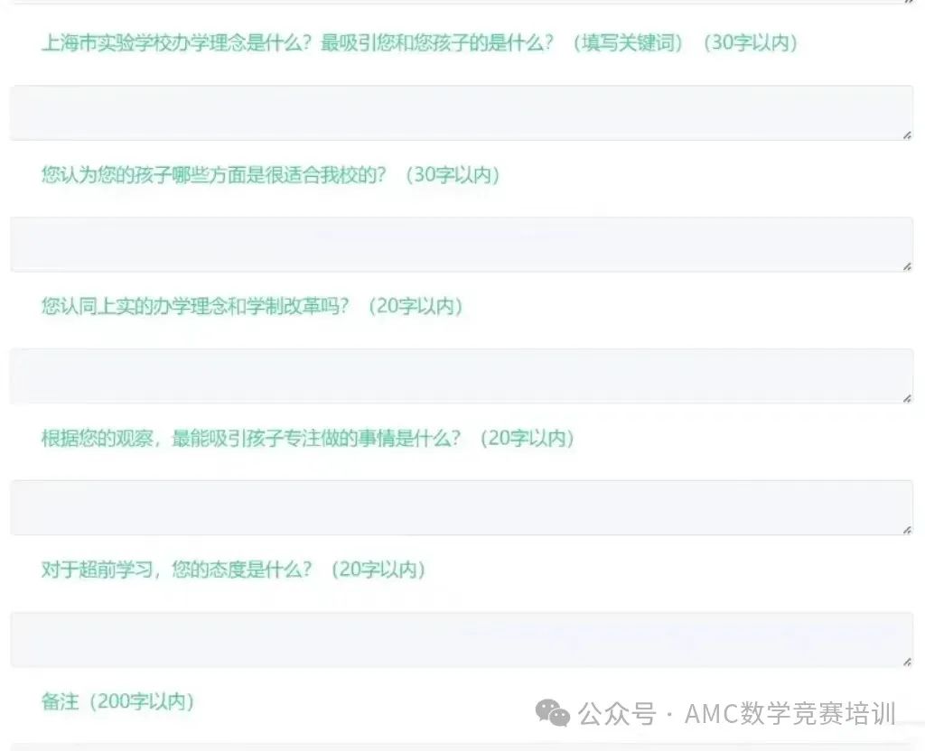 三公升学,上海三公小升初,上海三公备考如何规划,上海AMC8竞赛和小托福辅导,科创竞赛培训,