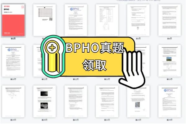 BPHO物理竞赛