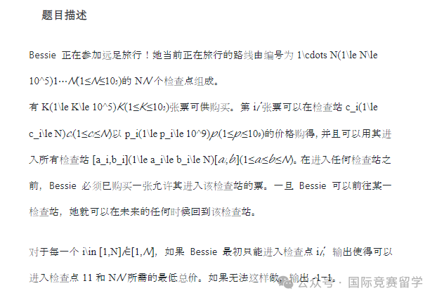 USACO计算机竞赛