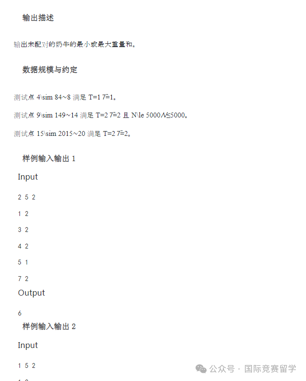 USACO计算机竞赛