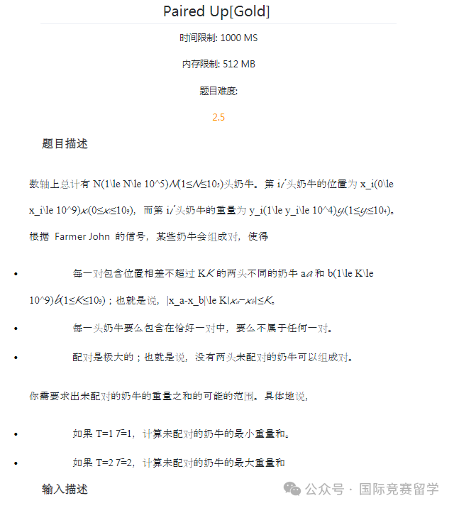 USACO计算机竞赛