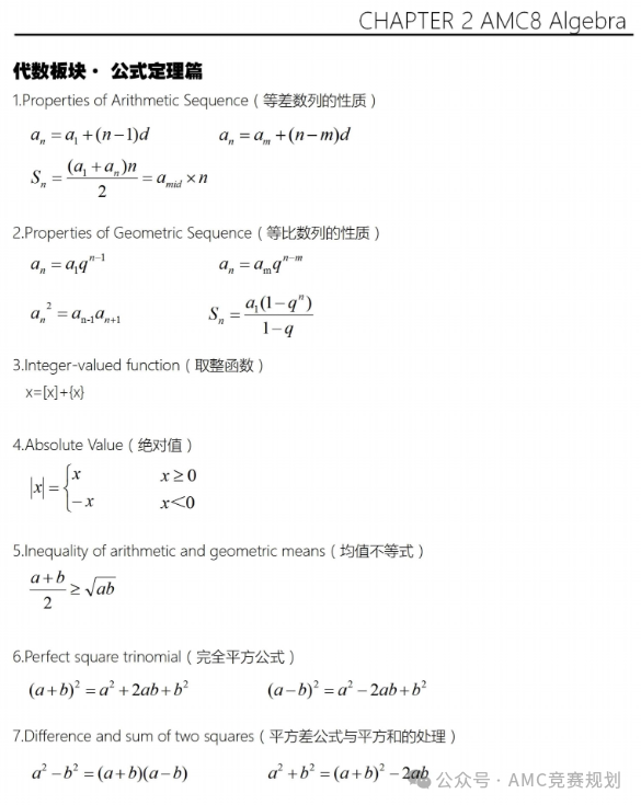 AMC8数学竞赛