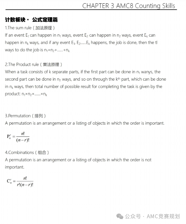 AMC8数学竞赛