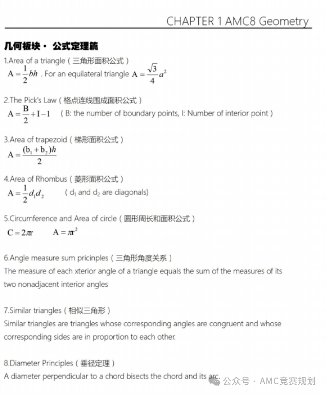 AMC8数学竞赛