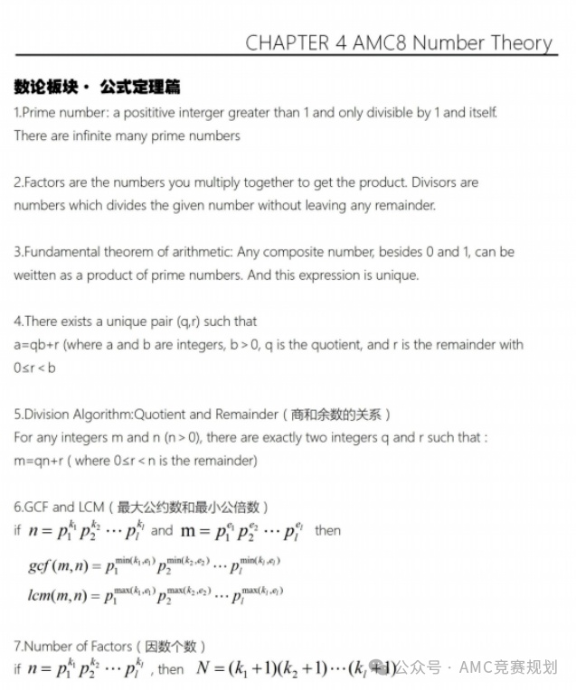 AMC8数学竞赛