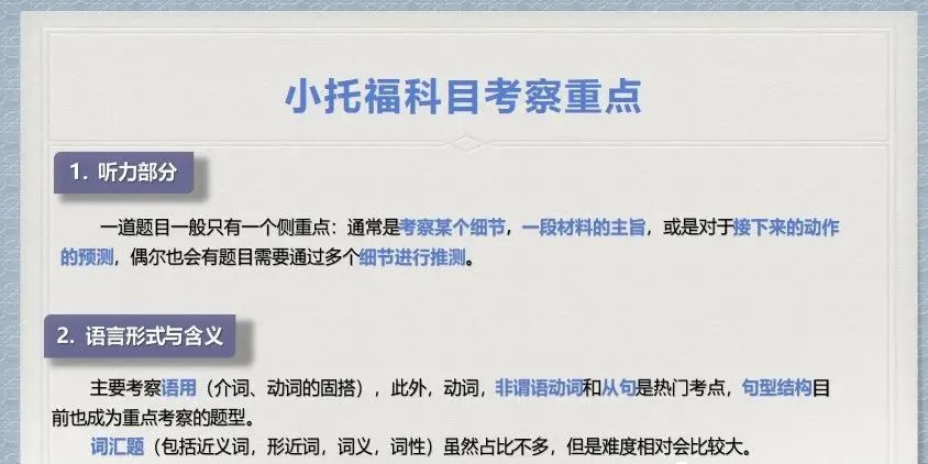 小托福