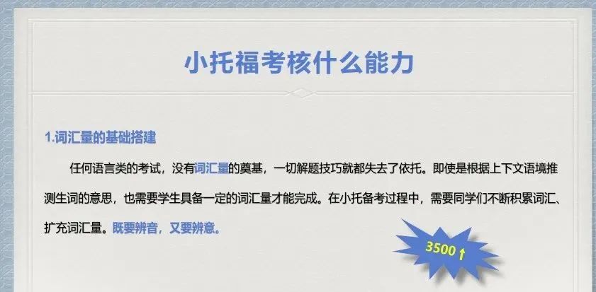 小托福