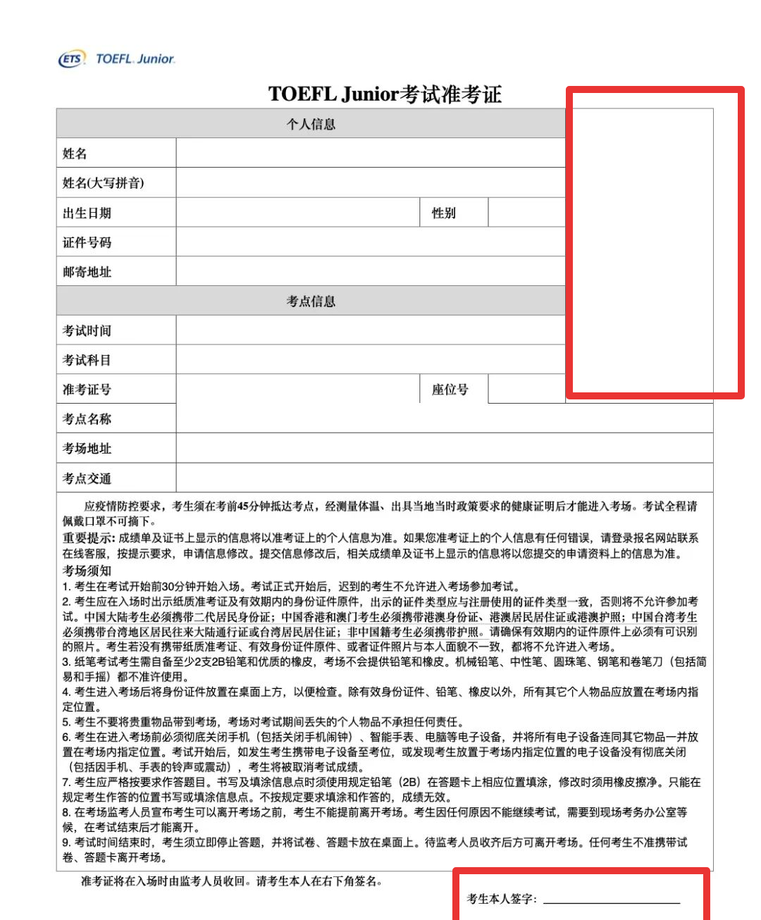 小托福考试