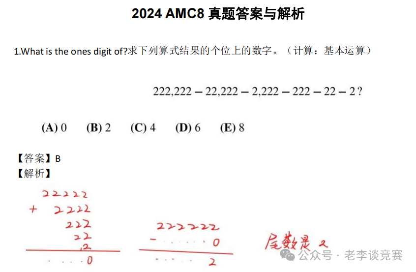 AMC8数学竞赛