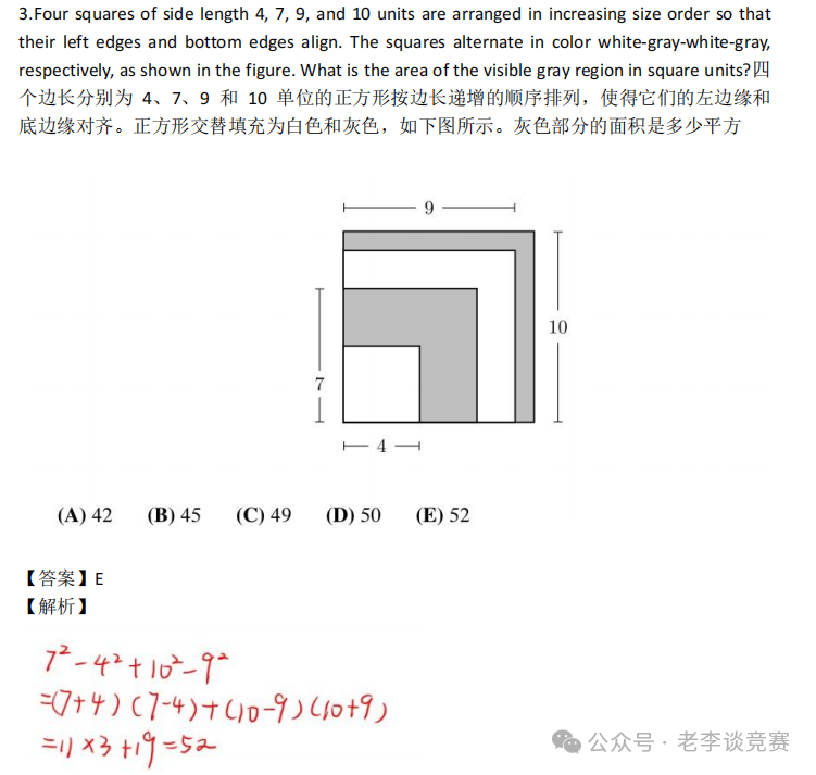 AMC8数学竞赛