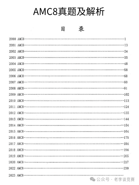 AMC8数学竞赛